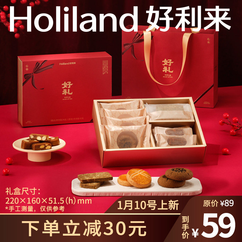 【新品】好利来精美大气新春礼盒伴手礼零食糖果糕点送礼年货,零食/坚果/特产,糕点礼盒/伴手礼,淘宝优惠券,粉丝福利购,淘宝优惠卷