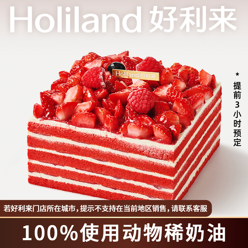 好利来生日蛋糕-草莓多多-草莓奶油口味动物奶油红丝绒同城配送