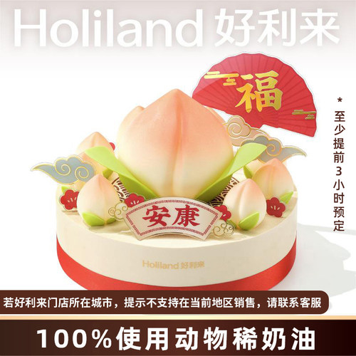 好利来生日蛋糕长乐永康