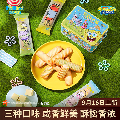 新品】好利来×海绵宝宝联名款萌鱼夹心酥2盒零食糕点早餐下午茶