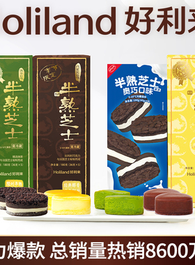 好利来半熟芝士奥巧奶酪乳酪蛋糕新年礼物零食糕点食品早餐下午茶