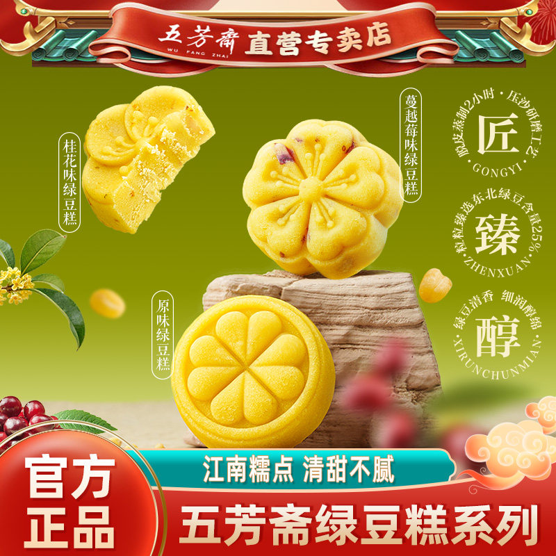 五芳斋原味绿豆糕传统糕点点心休闲零食下午茶伴手礼中式糕点