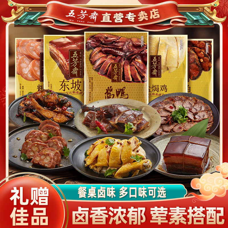 五芳斋餐桌卤味杏鲍菇五芳斋
