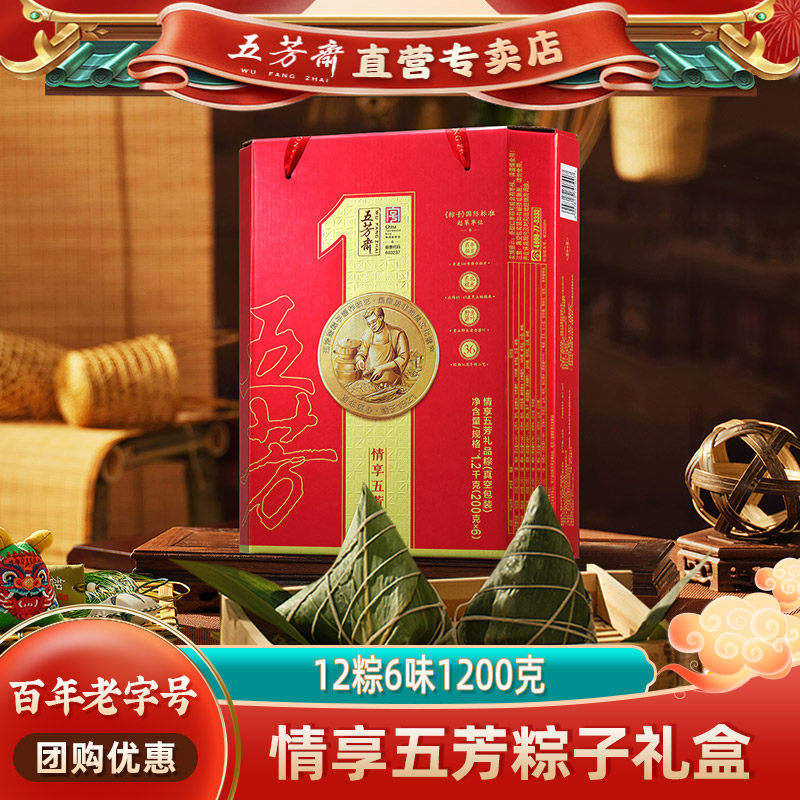 五芳斋粽子礼盒情享鲜肉粽蛋黄肉粽红枣甜粽端午团购送礼嘉兴特产