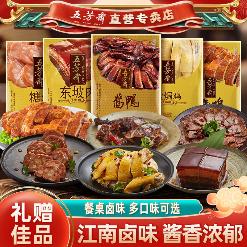 五芳斋卤味熟食餐桌牛肉酱鸭酱蹄膀香肠烧鸡即食酱卤下饭菜真空