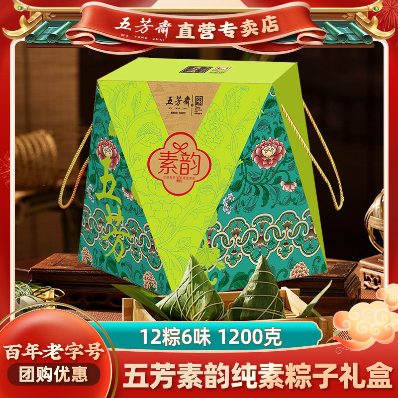 五芳斋端午粽子礼盒素韵甜粽豆沙粽蜜枣粽送礼嘉兴端午特产纯素礼
