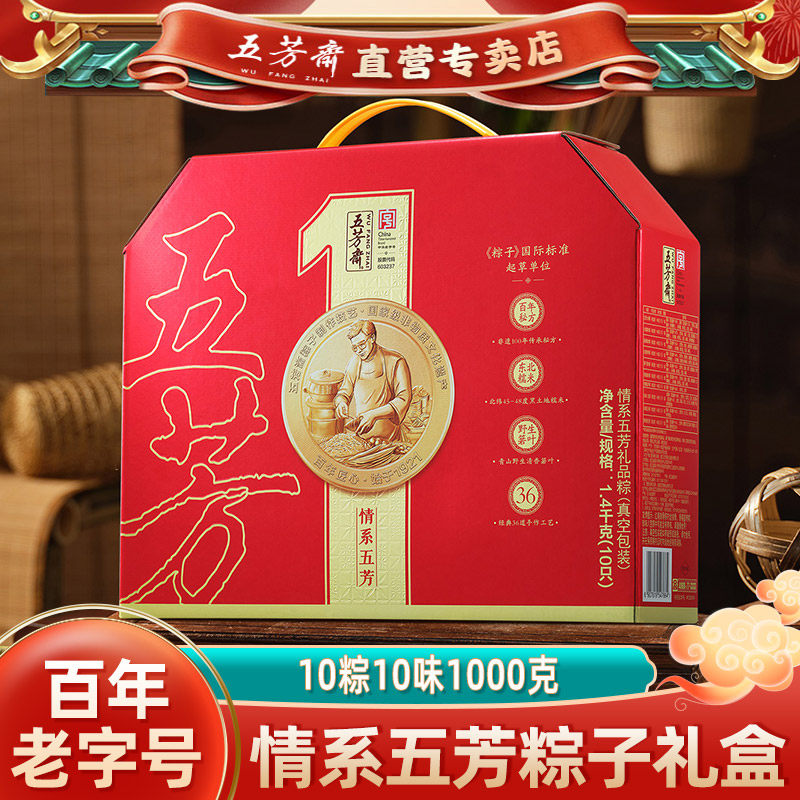 五芳斋粽子礼盒装线下同款经典礼盒情系丰年蛋黄肉粽嘉兴端午送礼