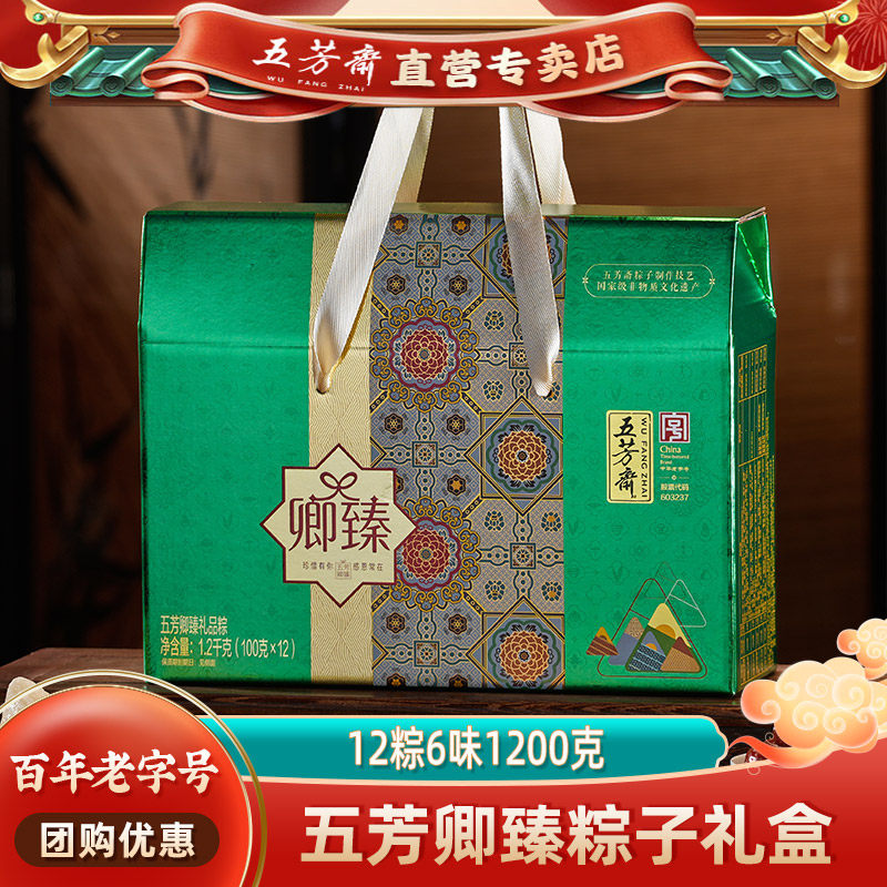 五芳斋粽子礼盒卿臻红烧香辣牛肉粽清真端午礼品嘉兴特产团购送礼