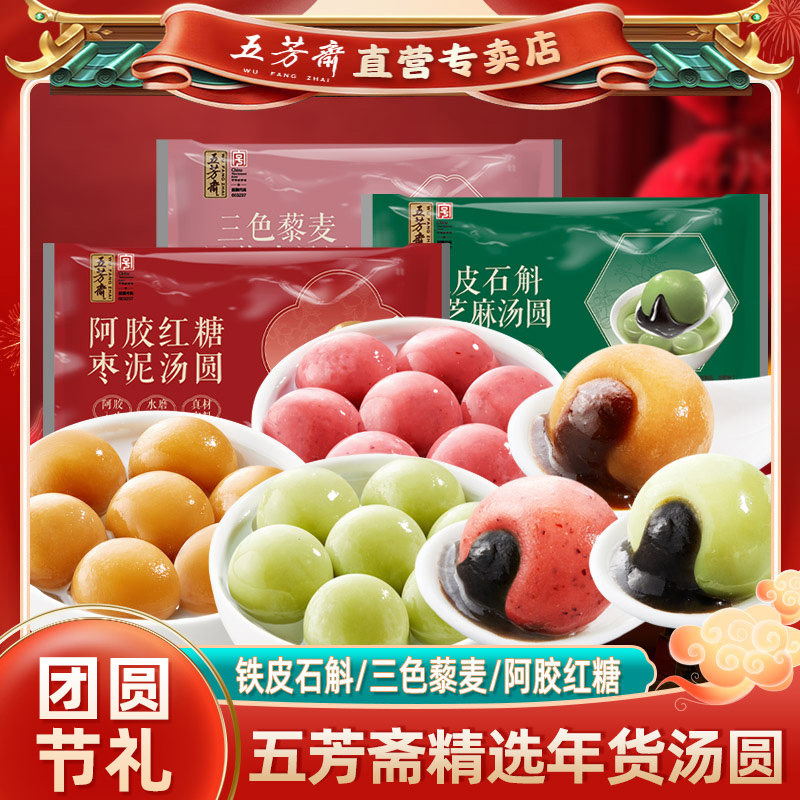 五芳斋汤圆阿胶红糖枣泥馅料三色藜麦铁皮石斛元宵节速冻早餐速食,粮油调味/速食/干货/烘焙,汤圆/元宵,淘宝优惠券,粉丝福利购,淘宝优惠卷
