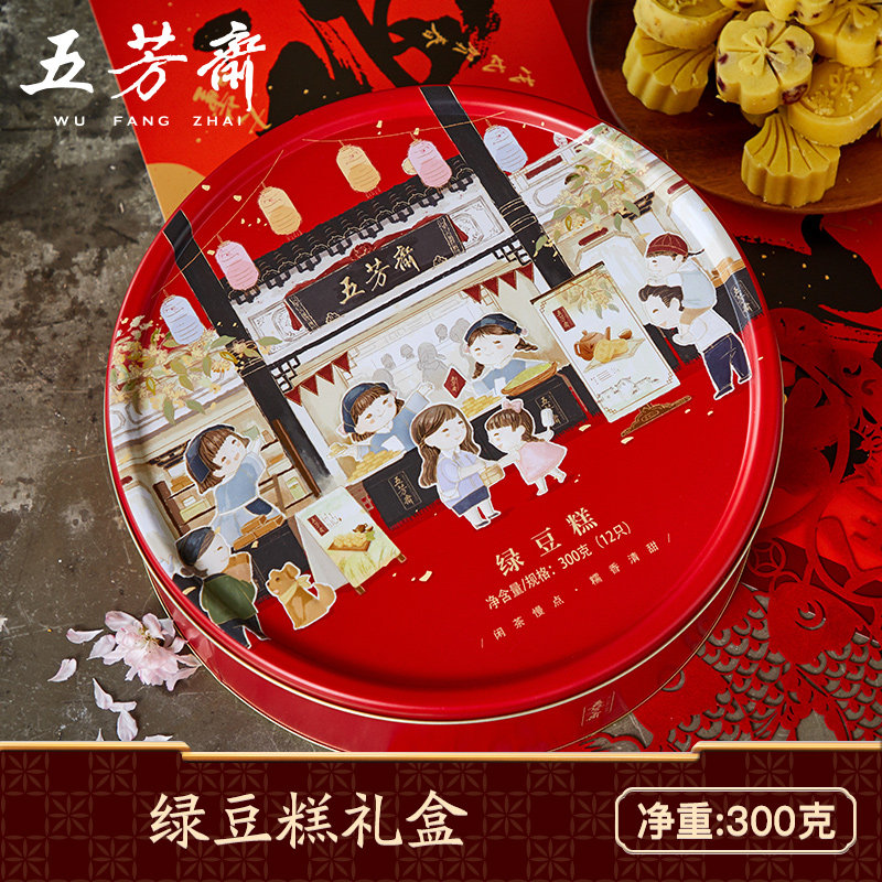 五芳斋糕点礼盒绿豆糕桂花海盐芝士蔓越莓点心小吃零食绿豆饼送礼