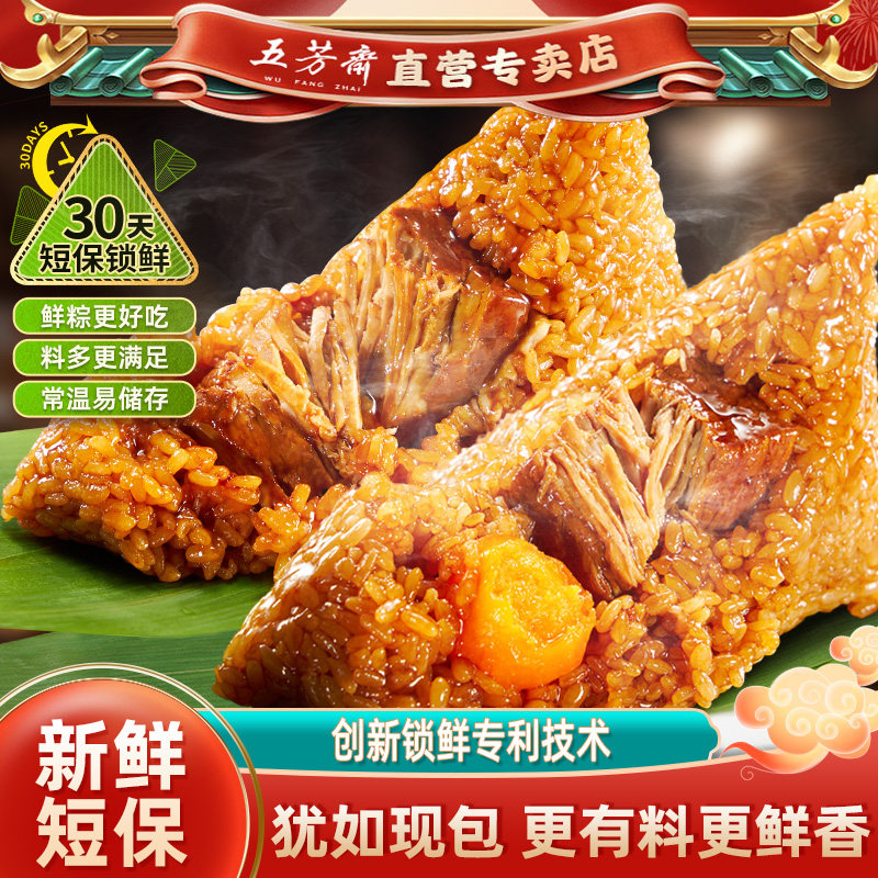 五芳斋粽子新鲜短保大肉猪肉粽嘉兴手工端午节团购早餐百年老字号