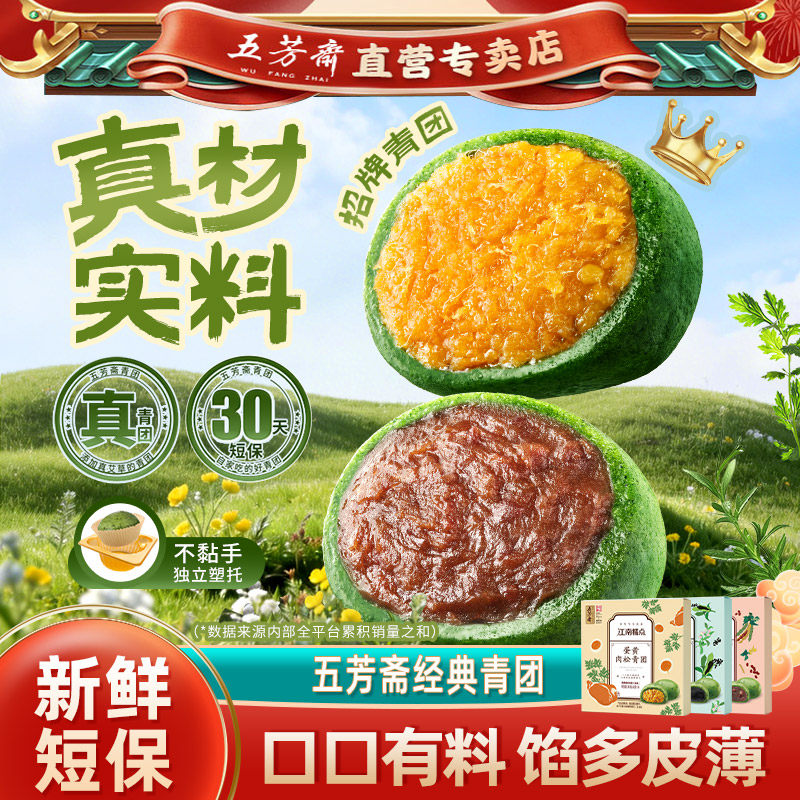 五芳斋艾草青团手工糯米团子麻薯糕点零食雪媚娘清明糕团江南糯点
