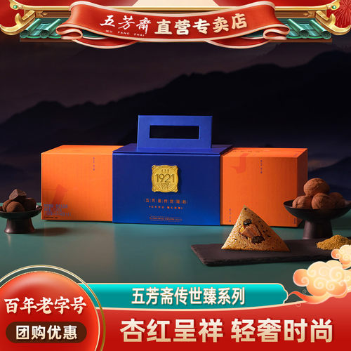 五芳斋传世臻粽杏红高端礼品粽