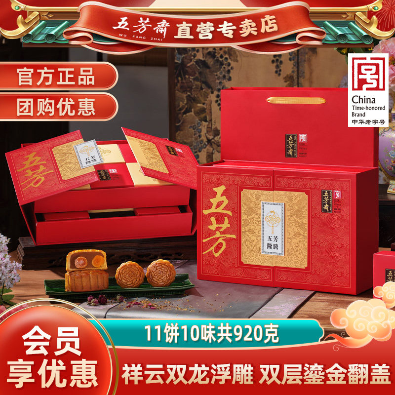 五芳斋月饼礼盒双层隆腾蛋黄莲蓉豆沙五仁凤梨广式糕点中秋团购礼
