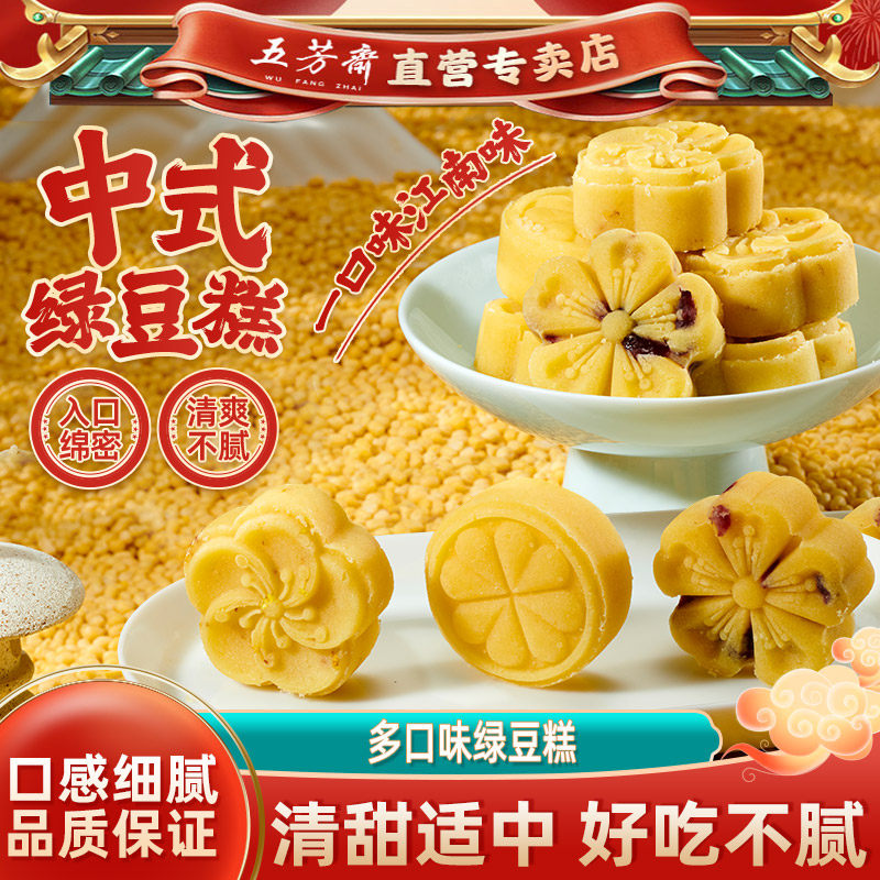 五芳斋绿豆糕桂花糕零食小吃办公室下午茶糕点点心绿豆饼伴手礼
