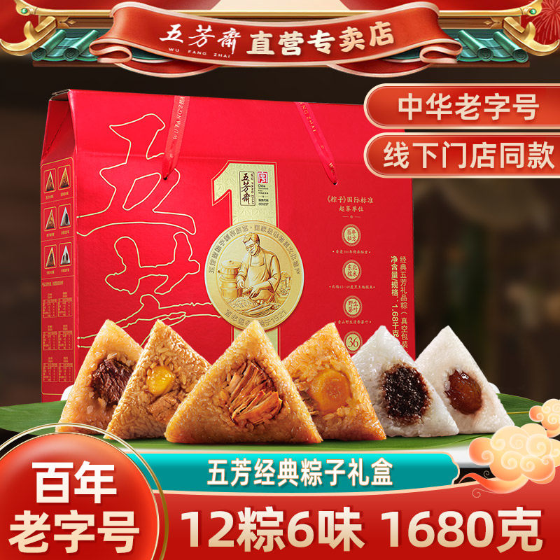 五芳斋经典五芳粽子礼盒装蛋黄鲜肉粽大肉粽嘉兴手工端午礼品团购