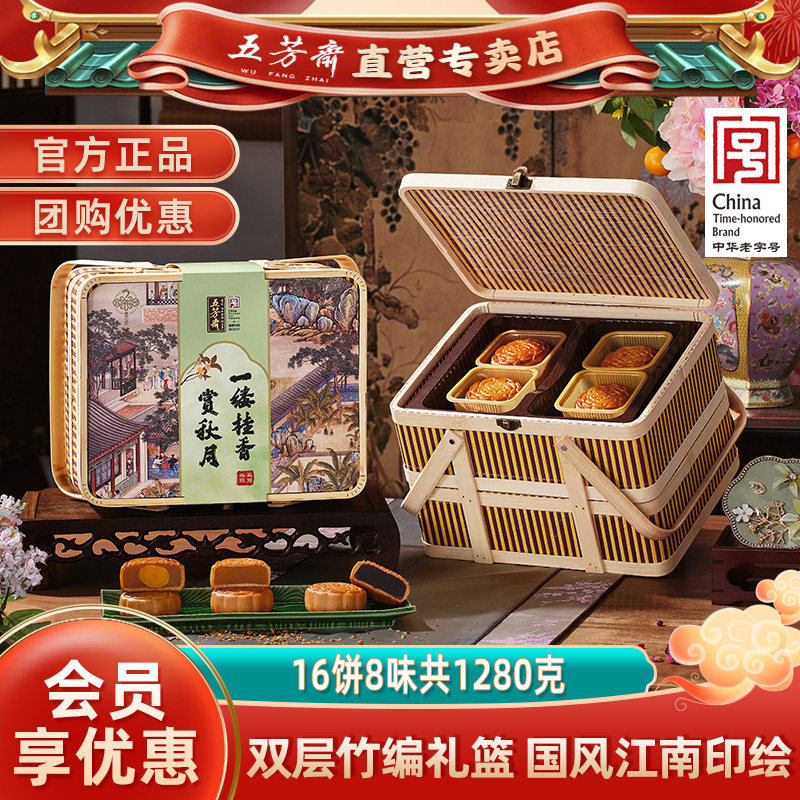 五芳斋月饼礼盒广式糕点尚雅双层竹篮蛋黄莲蓉五仁中秋送礼团购