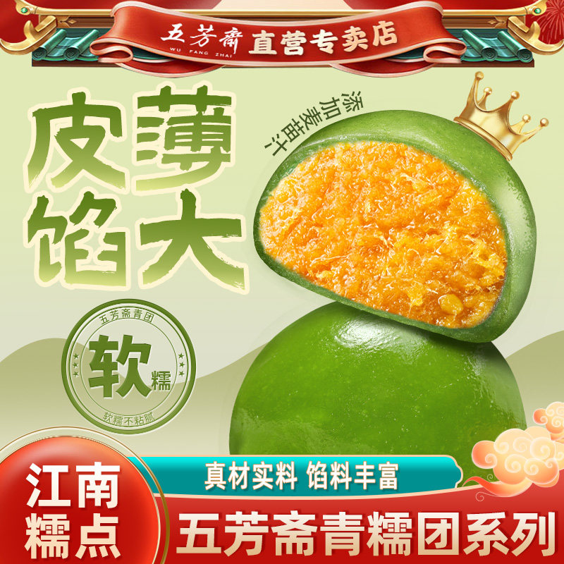 五芳斋青糯团糯米青团子清明蛋黄肉松零食小吃江南糯团糯叽叽糕点
