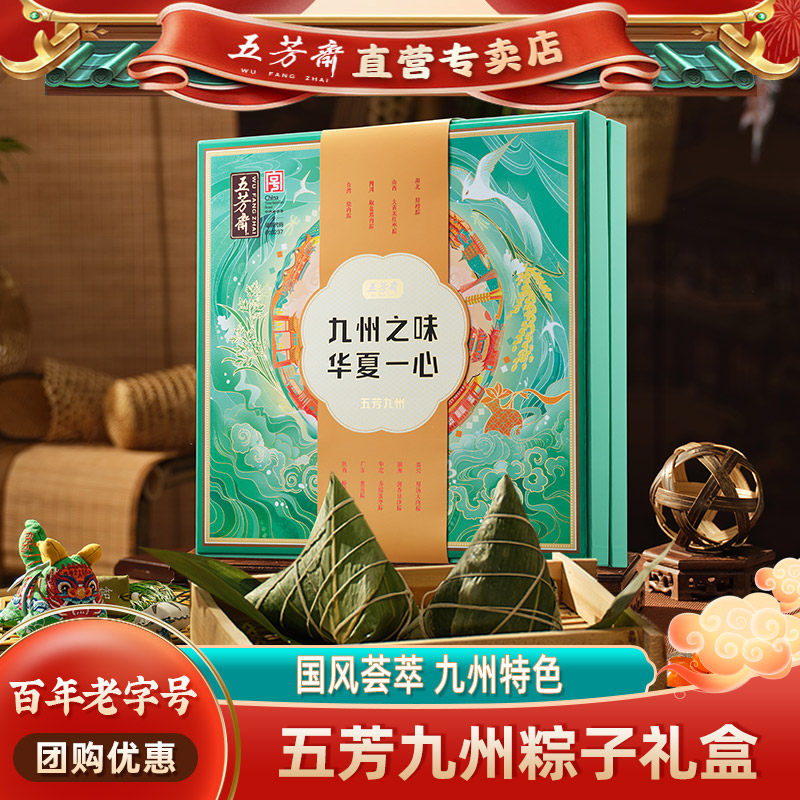 五芳斋粽子礼盒九州多口味大肉粽豆沙粽嘉兴特产端午团购高端送礼