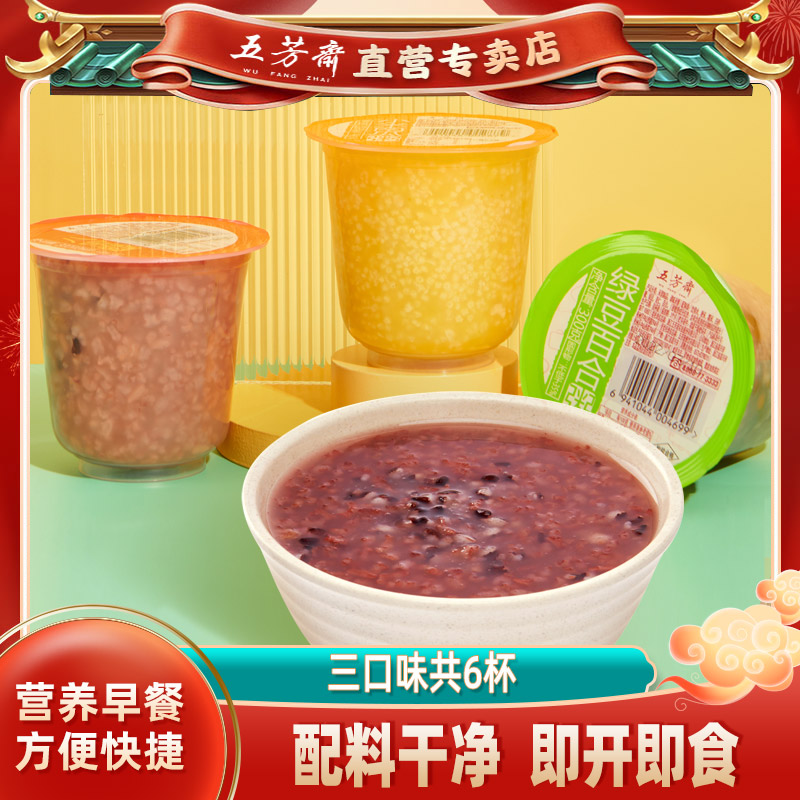 五芳斋杯装粥早餐八宝粥小米粥南瓜粥绿豆百合粥素食即食儿童