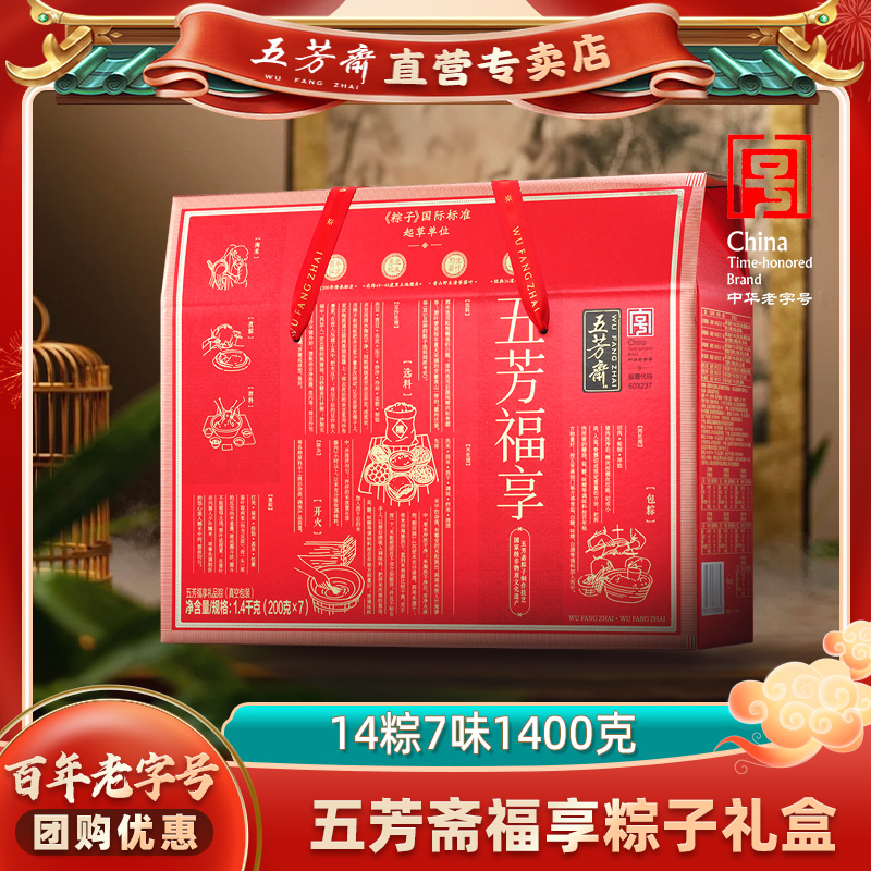五芳斋端午粽子礼盒甜粽豆沙粽猪肉粽送礼嘉兴老字号团购福利福享