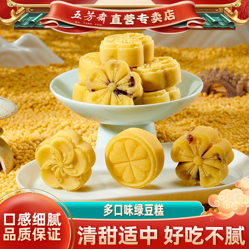 五芳斋绿豆糕桂花糕零食小吃办公室下午茶糕点点心绿豆饼伴手礼
