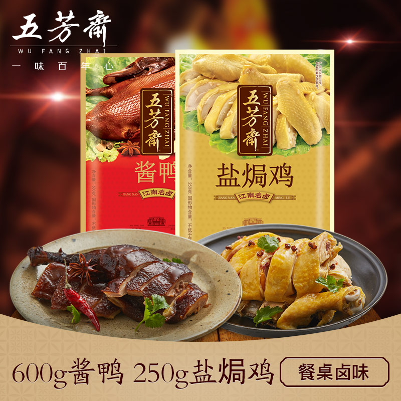 Î巼ի±ζ½´Ñ¼½´°åѼ600g+ÑΟh¼¦250g ±²ËÊìʳѼÈâ ¿ª´ü¼´Ê³