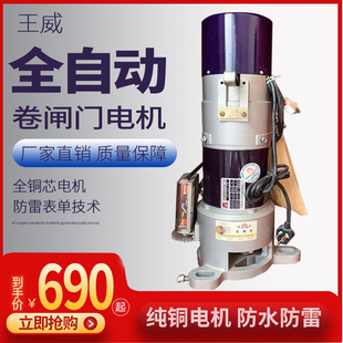 王威卷帘门电机JDD 1P卷闸门马达自动车库门卷帘门通用配件 600
