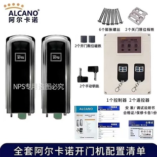 阿尔卡诺品牌八字开门电机电动门电机全套新款双开门自动大门电机