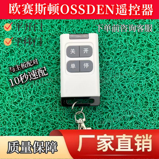 阿尔卡诺欧赛斯顿开门机遥控器遥控钥匙遥控开关遥控手柄遥控器