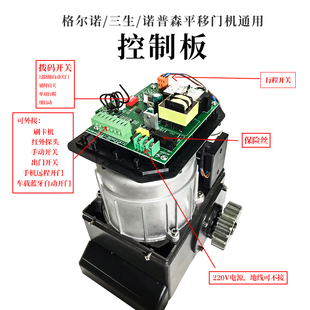 诺普森平移门电机线路板电动开门机主板遥控自动开门机控制器包邮