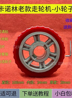 欧赛斯顿开门机轮子配件