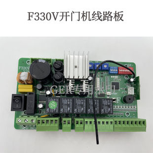 品牌开门机F330VS开门机主板电动门线路板遥控平移门平开门控制器
