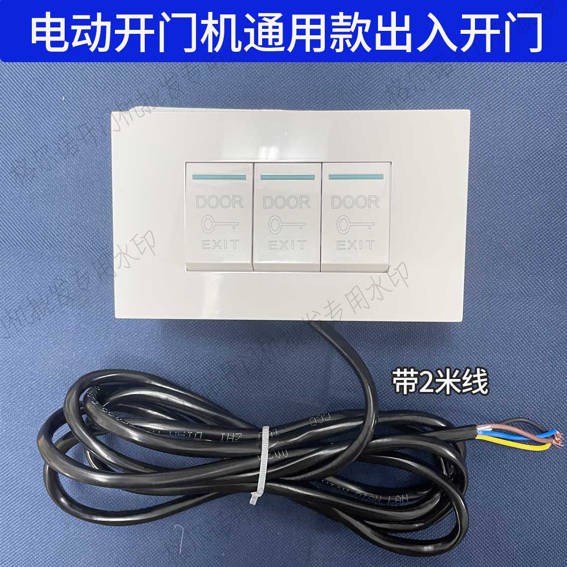欧赛斯顿电动开门机带线按钮图片