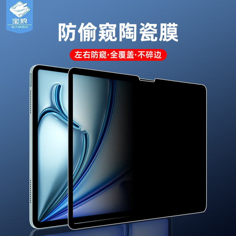 ipadair8防偷窥陶瓷膜ipad2021/2022/2019防摔爆ipadmini4/5/6全屏ipadair6/air7磨砂ipad12平板屏保护膜2026