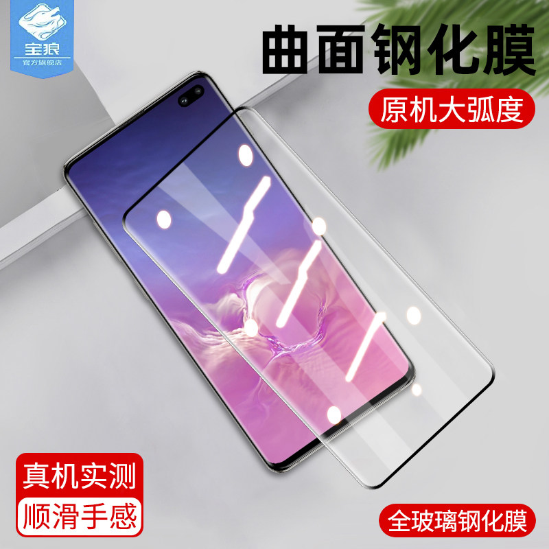 三星s10高清钢化膜抗蓝光