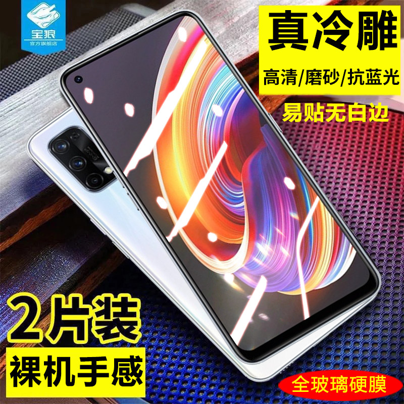 realmex7钢化膜全覆盖realmex7pro防摔抗蓝光保护膜RMX2121高清防指纹护眼护瞳真我x7磨砂膜oppo原装屏保贴膜