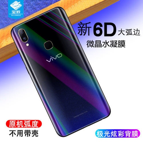 vivo贴纸无白边炫彩极光后盖膜