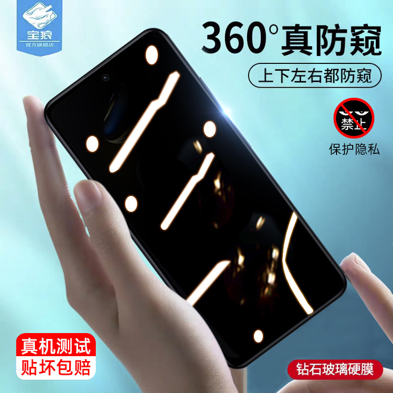 红米note11t防窥钢化膜
