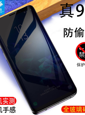 适用于三星A8+防窥钢化膜全屏满版保护隐私SM-A8000防偷看A8100无白边A8高清防摔爆玻璃a8plus手机贴膜硬2018