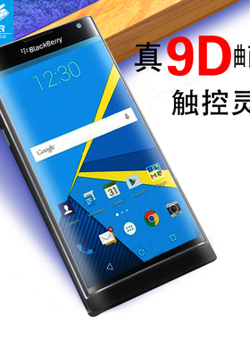黑莓Priv钢化膜全屏覆盖曲面玻璃膜防爆摔高清贴膜全包边无白边防指纹抗蓝光保护原装屏幕硬膜黑莓priv手机膜
