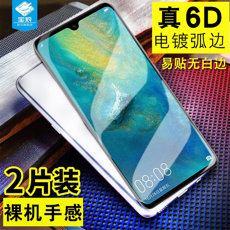 华为MATE20X钢化膜防摔爆玻璃贴