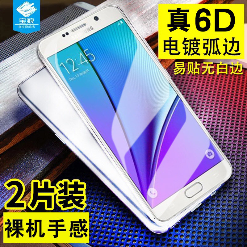 适用于三星note5钢化膜全屏覆盖防摔爆玻璃NOTE5无白边满版抗指纹N9200原装高清保护盖乐世Project手机贴膜硬