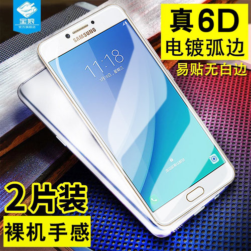 高清三星c5无白边保护壳手机贴膜