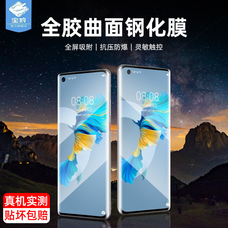 鼎桥m40UV全胶钢化膜抗蓝光
