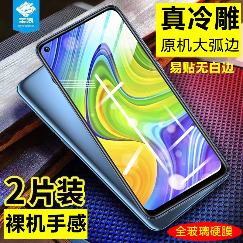 小米全屏覆盖抗指纹防蓝光手机膜