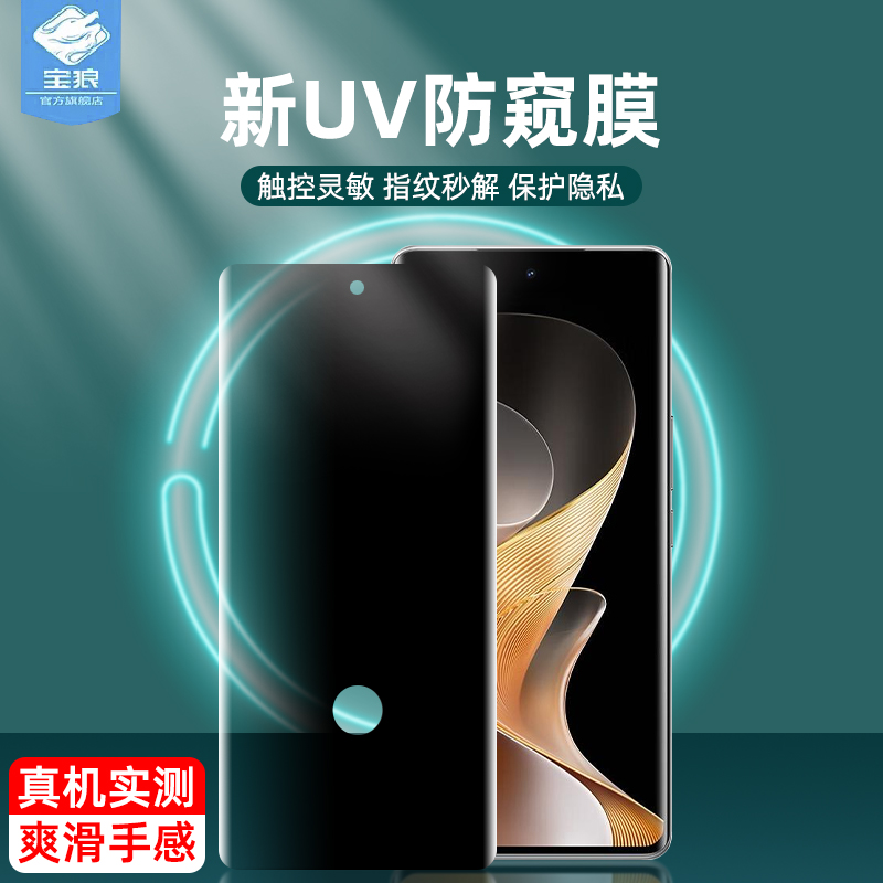 s19provivo钢化膜防偷窥指纹解锁