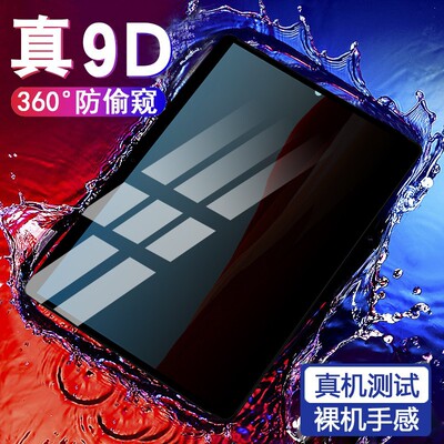 微软surfaceprox防窥钢化膜