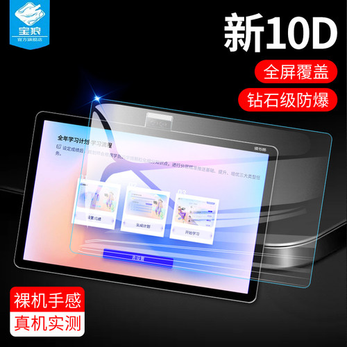 读书郎g600钢化玻璃膜防摔高清