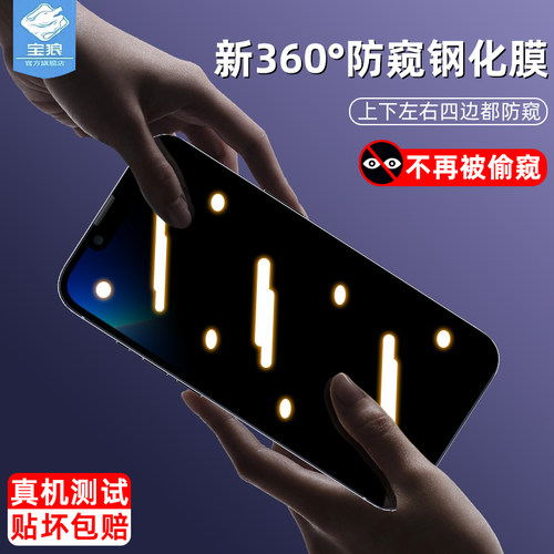 13promax苹果防窥钢化膜磨砂防摔